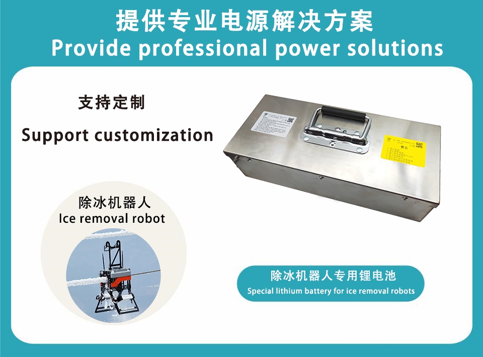 48V 除冰機(jī)器人專用鋰電池