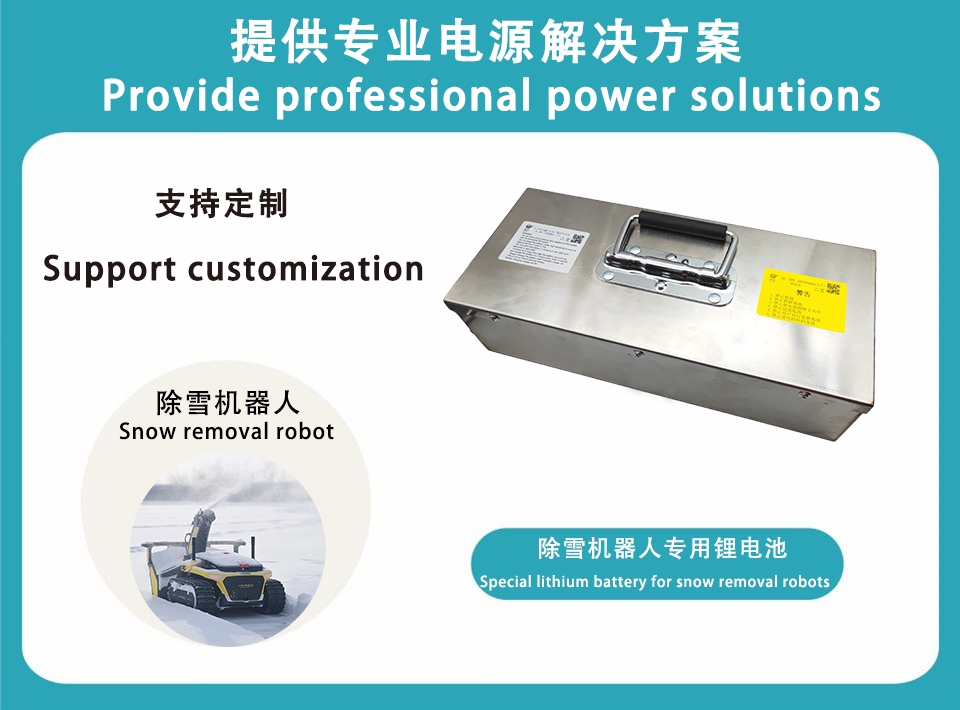 48V 除雪機(jī)器人專用鋰電池